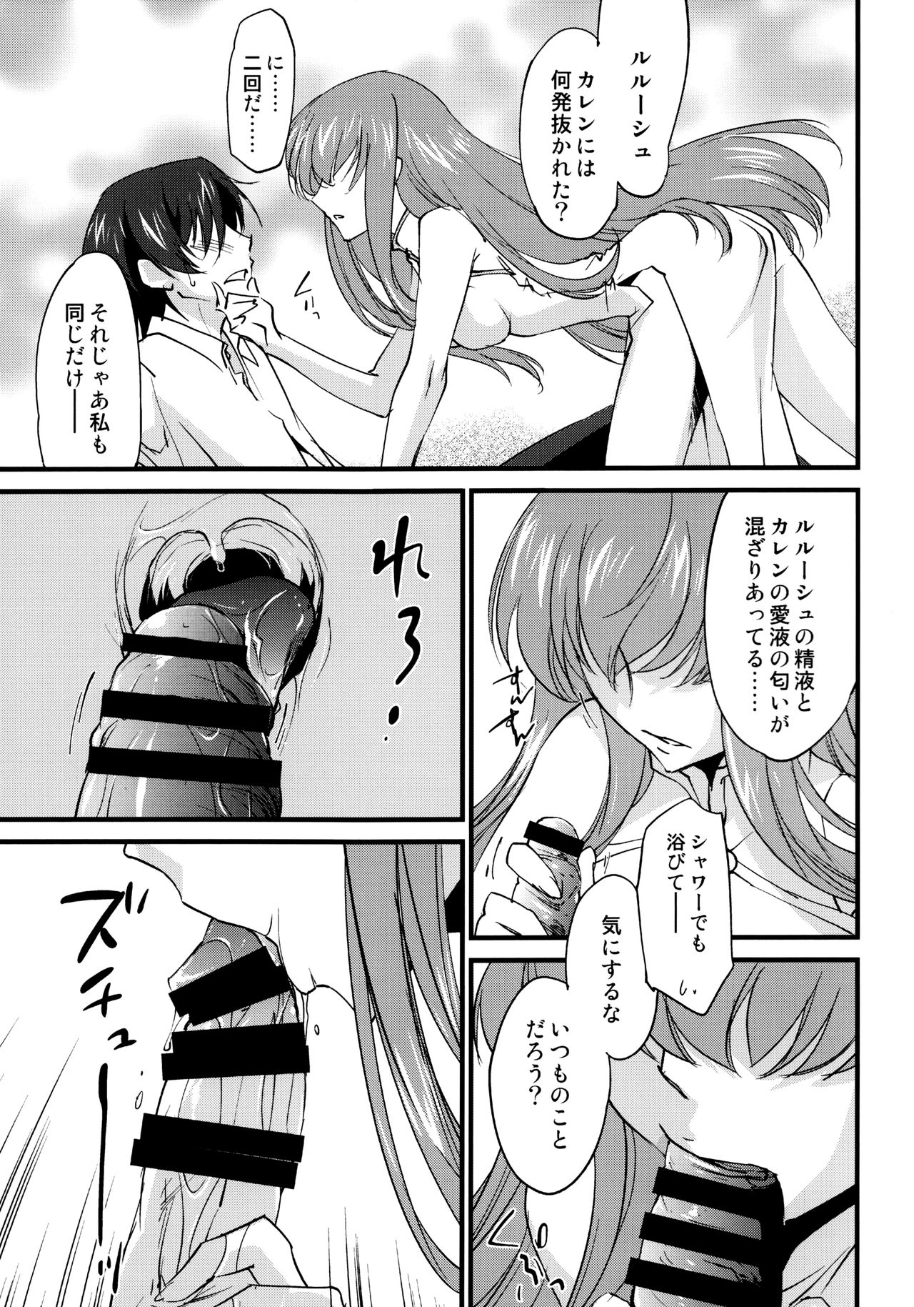 (C90) [Homura's R Comics (Yuuki Homura)] Oshioki Kallen-chan -C.C. Hen- (Code Geass) page 6 full