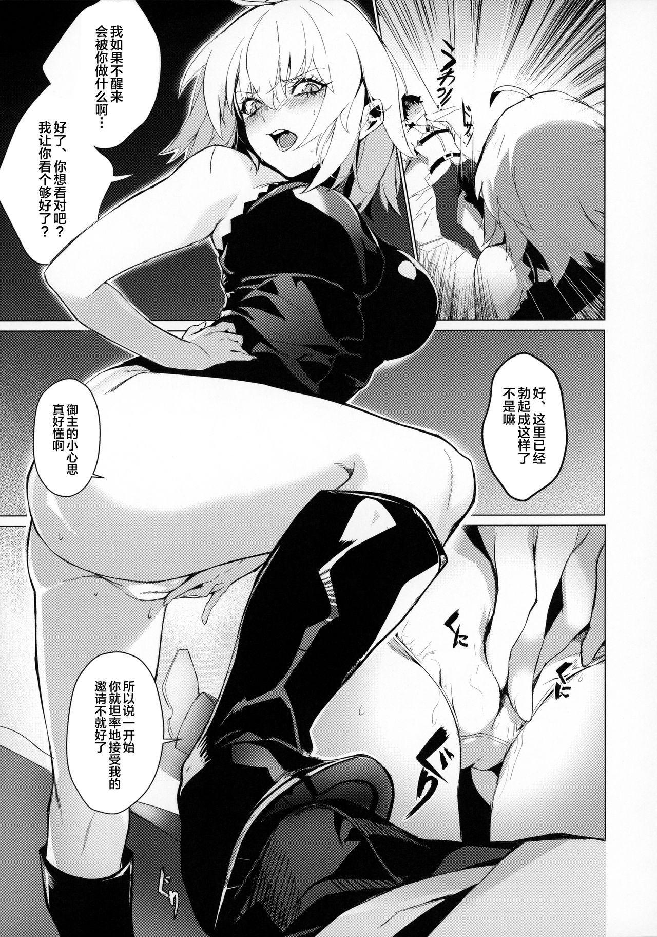 (Akihabara Chou Doujinsai) [OrangeMaru (Mirin)] PERROS (Fate/Grand Order) [Chinese] [黎欧×新桥月白日语社] page 6 full