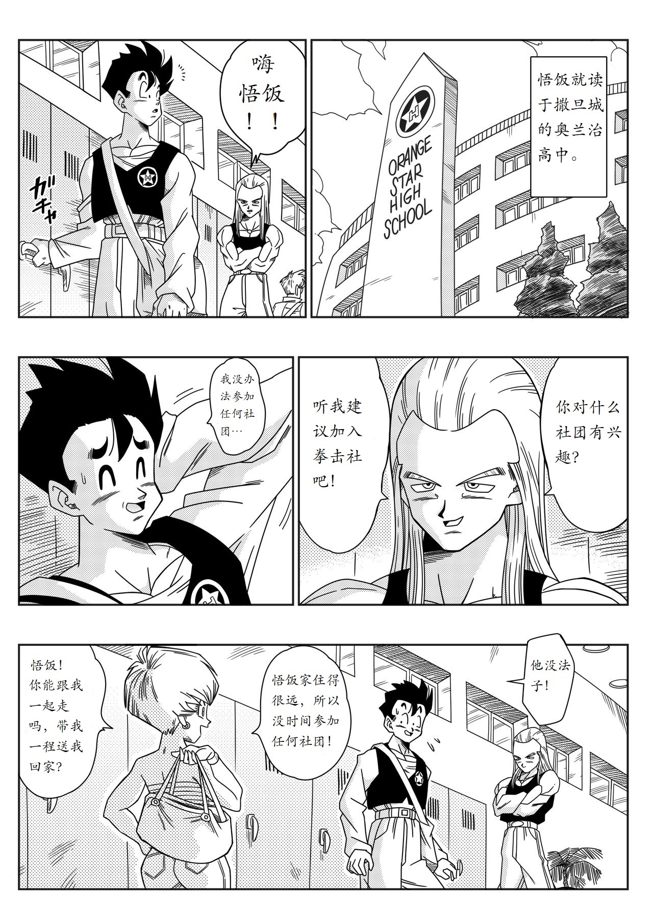 [Yamamoto] LOVE TRIANGLE Z - Gohan, Erasa to Deau (Dragon Ball Z) [Chinese] [个人瞎几把汉化] page 3 full