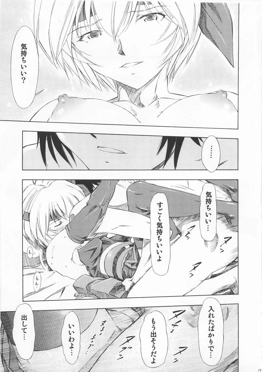 (C73) [Studio Wallaby (Kura Oh)] Ayanami Richness Black (Neon Genesis Evangelion) page 16 full