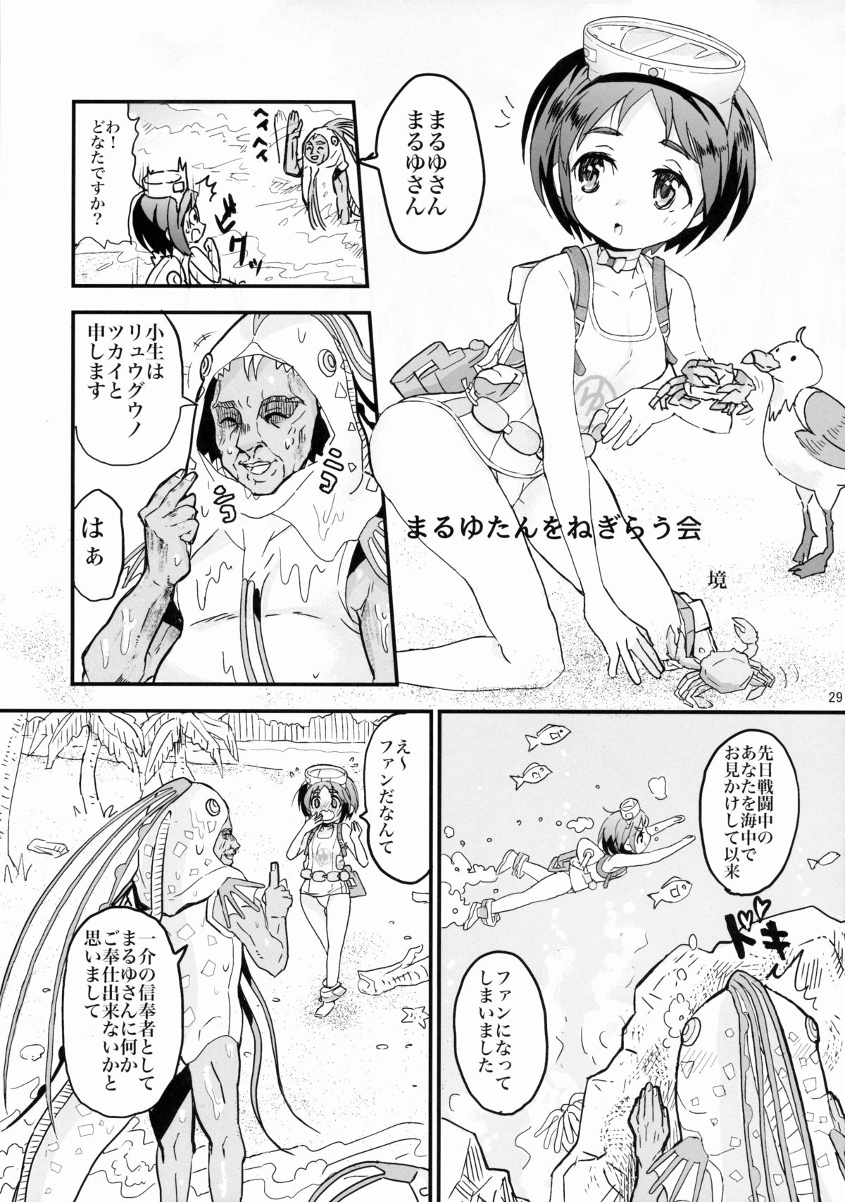 (C88) [Hirusuta (Taira Kosaka)] Maruyu no Himitsu (Kantai Collection -KanColle-) page 28 full