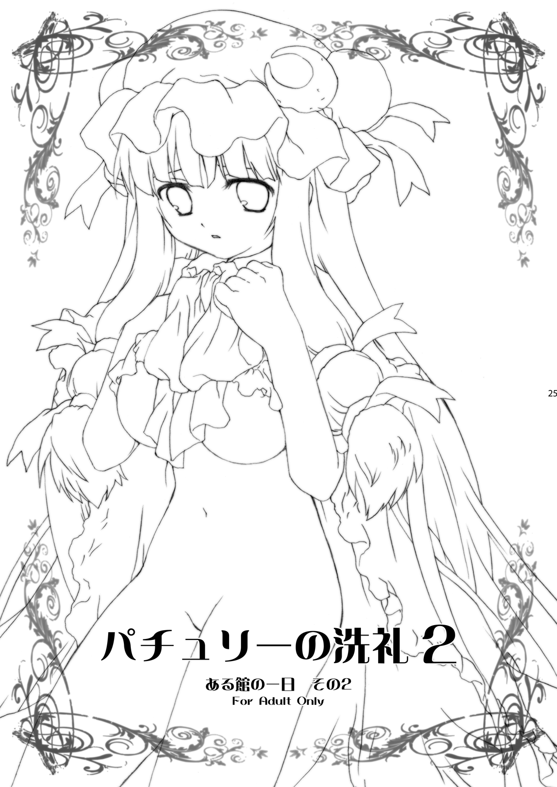 [Era Feel] Aru Yakata no Ichinichi Sousyuuhen (Touhou Project) page 22 full
