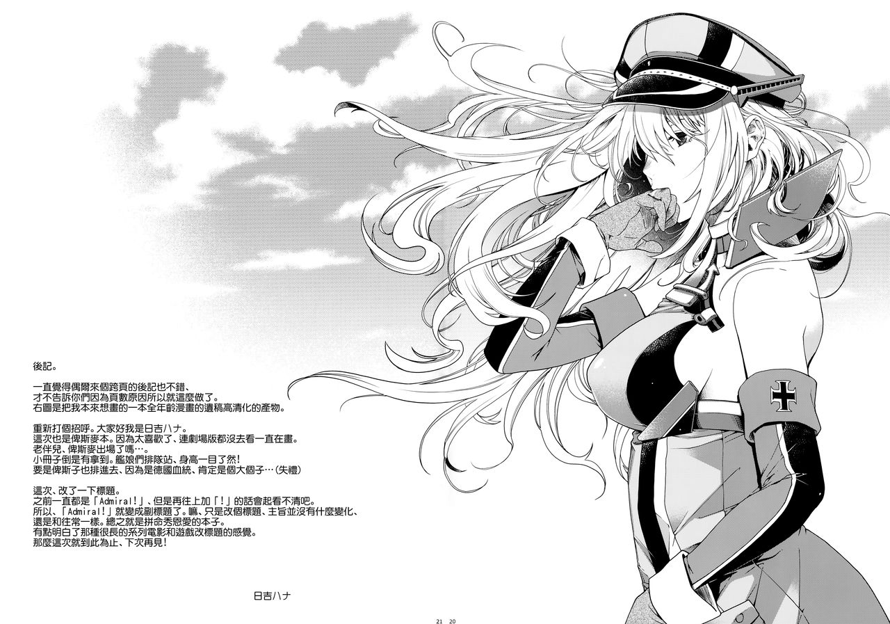(C91) [HMA (Hiyoshi Hana)] Stürmische Nacht (Kantai Collection -KanColle-) [Chinese] [無邪気漢化組] page 19 full