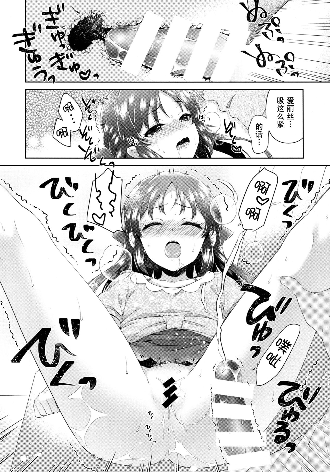 (COMIC1☆13) [Alpha to Yukaina Nakamatachi (ALPHa)] ALICE in DREAM (THE IDOLM@STER CINDERELLA GIRLS) [Chinese] [脸肿汉化组] page 24 full