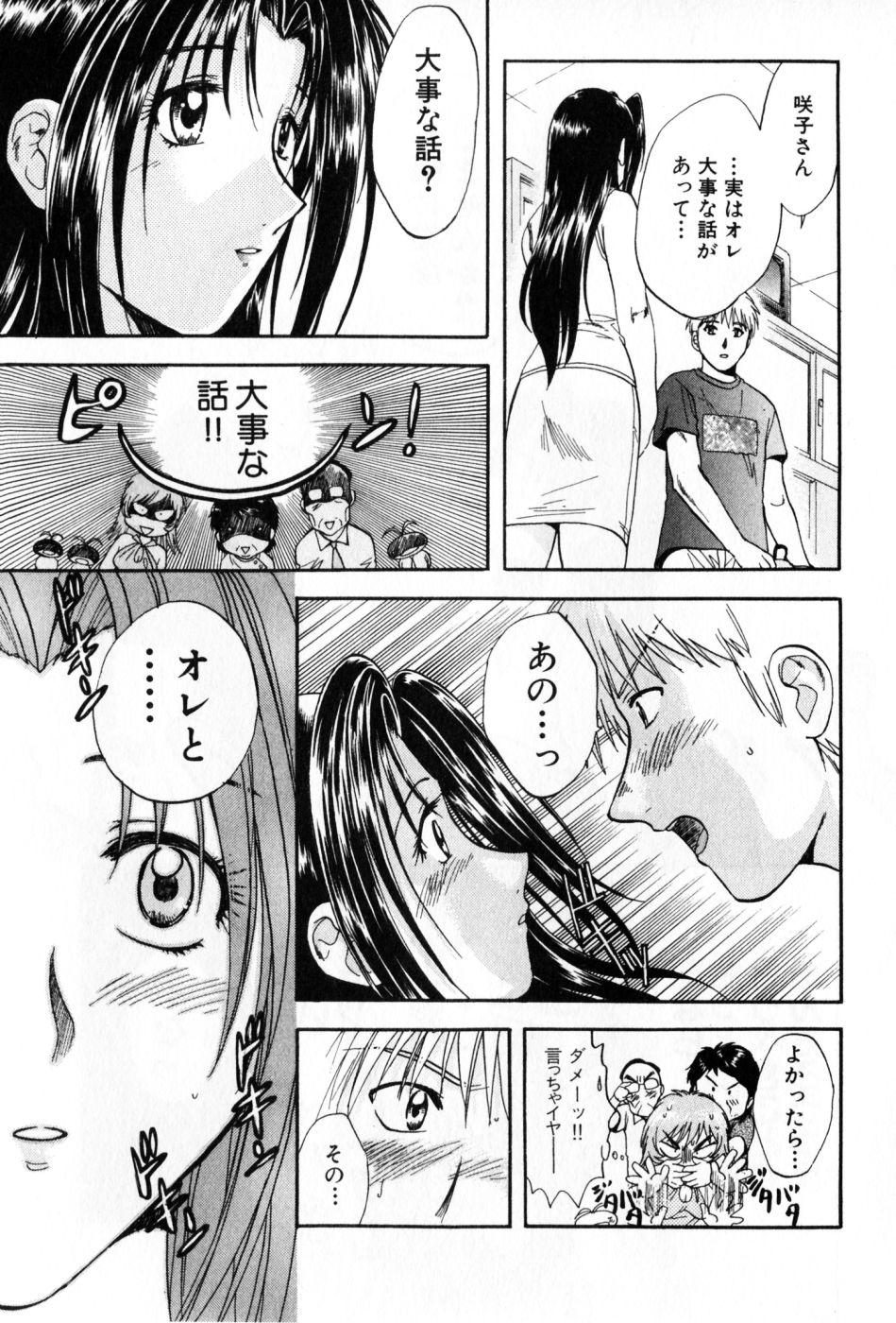 [Nagano Akane] Pawakuri 2 POWERFUL CLEANER page 215 full