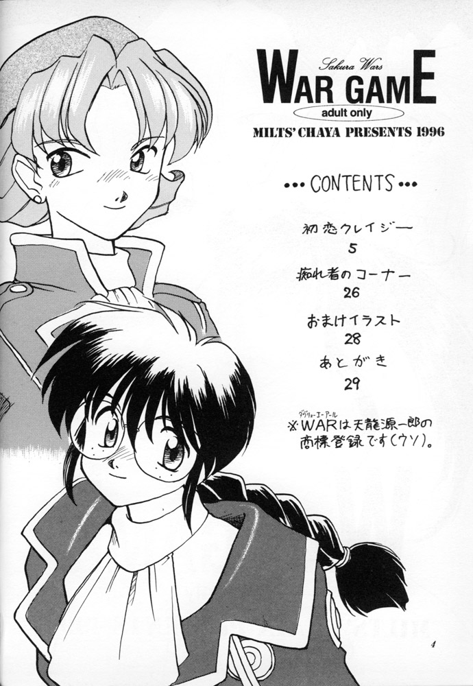 (C51) [Milts Chaya (Milts)] WAR GAME (Sakura Taisen) page 3 full