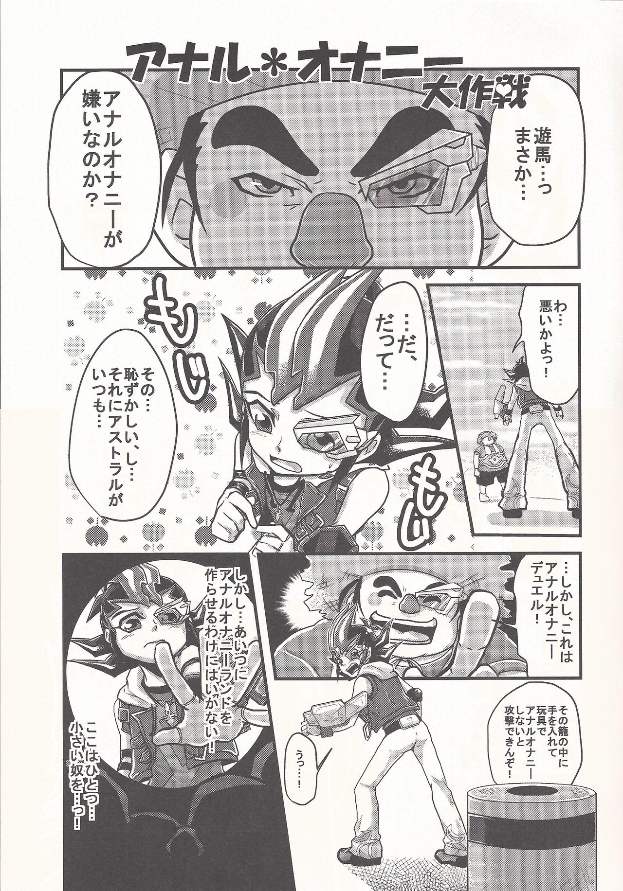 (Sennen Battle Phase 5) [Gyunyu-Gekijo (Gyunyu)] Bokura no Heart Piece Daisakusen (Yu-Gi-Oh! ZEXAL) page 20 full