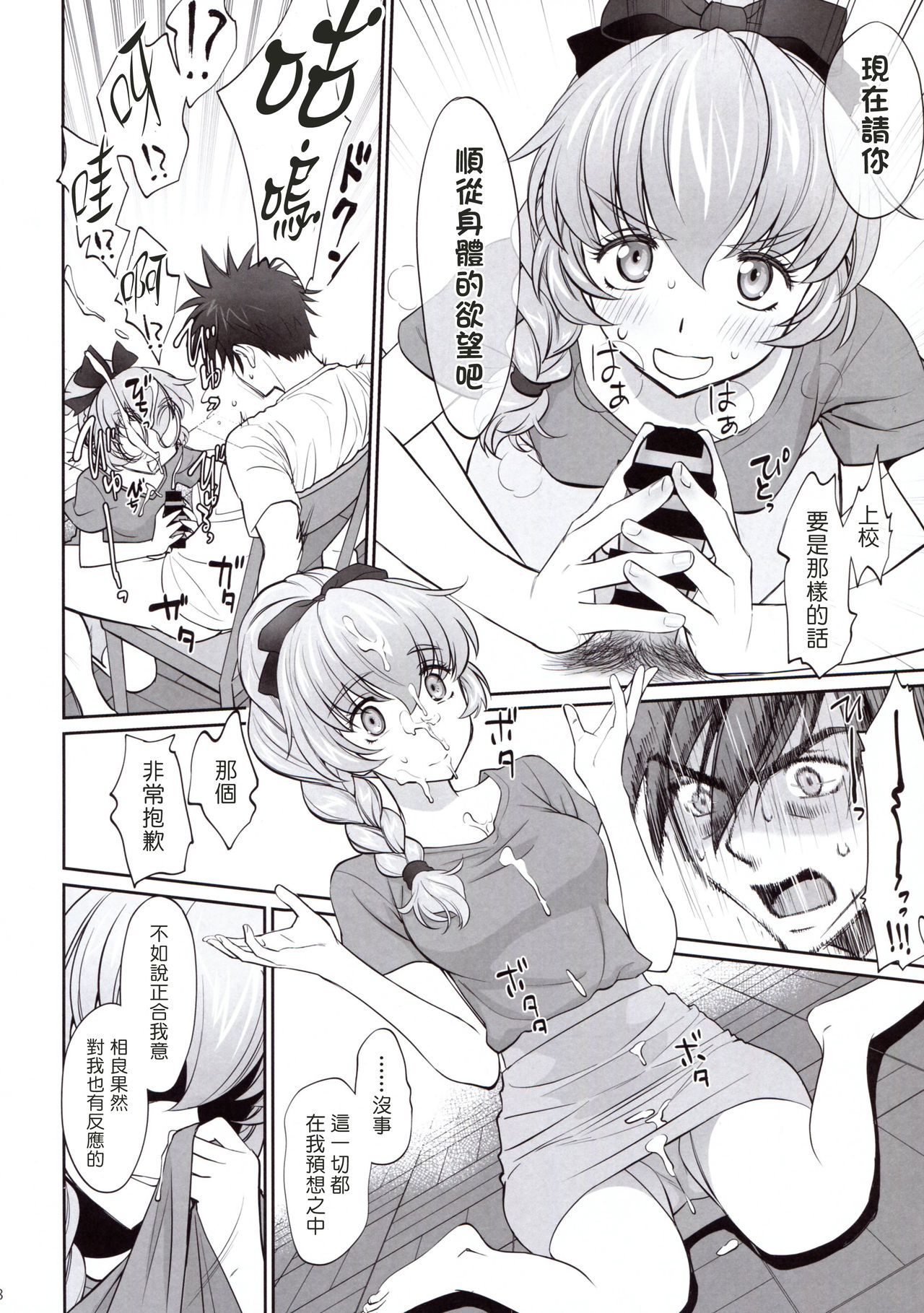 (C94) [Bloody Okojo (Mojyako)] Warito Ero na Sentaichou no Ichiya (Full Metal Panic!) [Chinese] [塔布里斯個人漢化] page 8 full