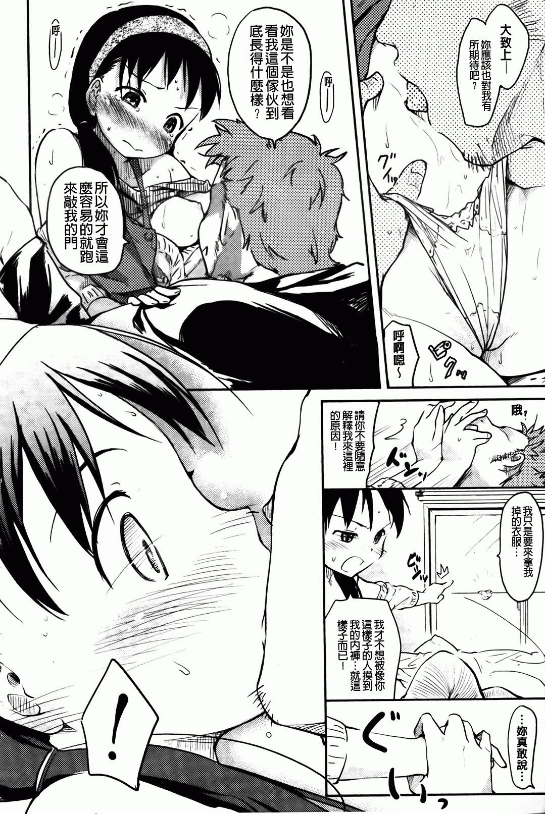 [Higenamuchi] Hitokano [chinese] page 11 full