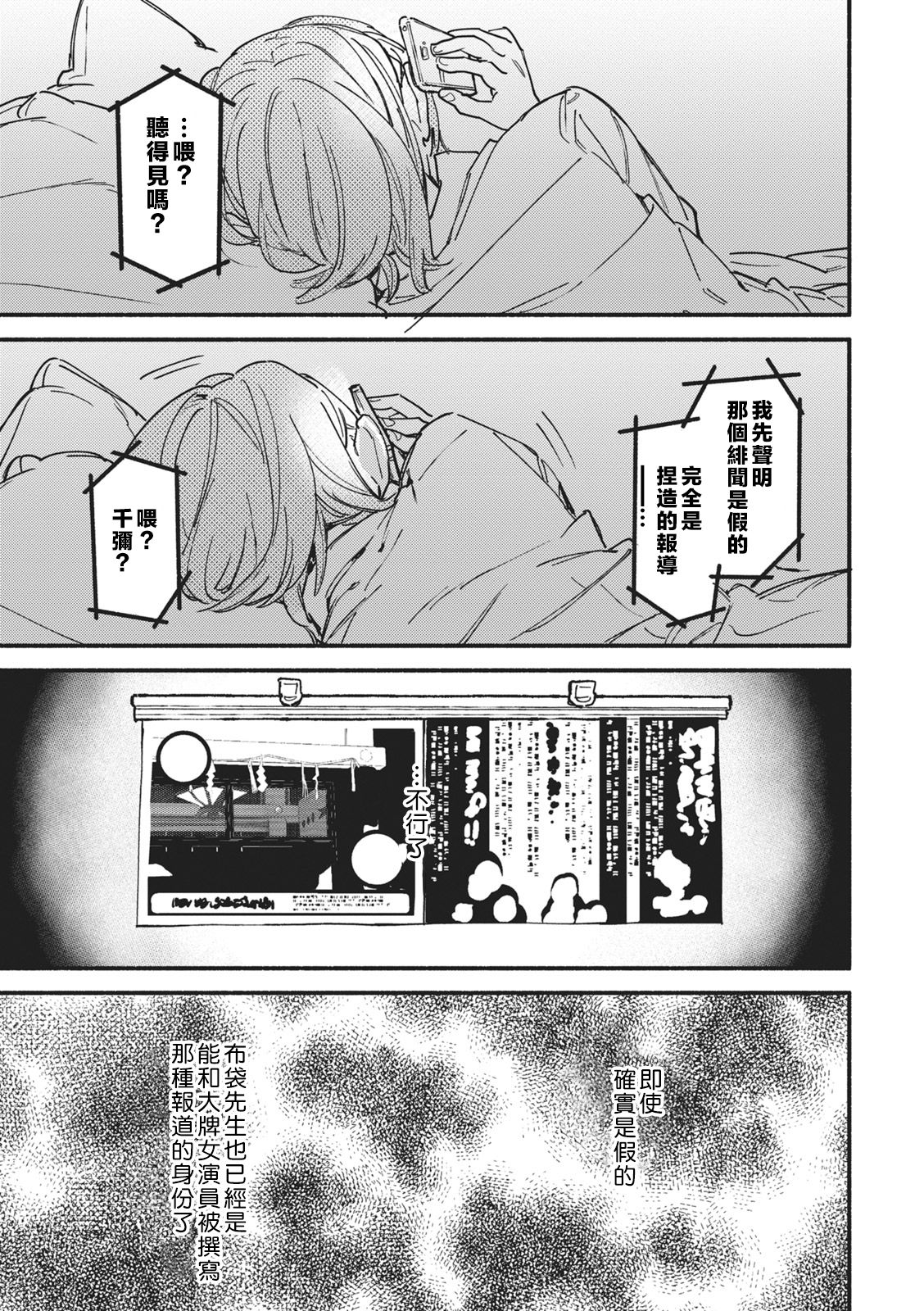 [Eguchi Hiro] Iinari Bisupouku [一心一意的最佳定制][02话][紫色水母汉化] page 19 full