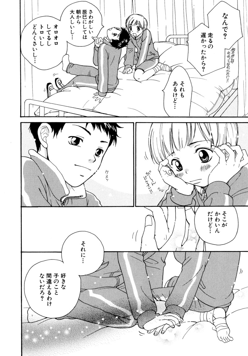 [Anthology] Shota Tama Vol. 1 page 32 full