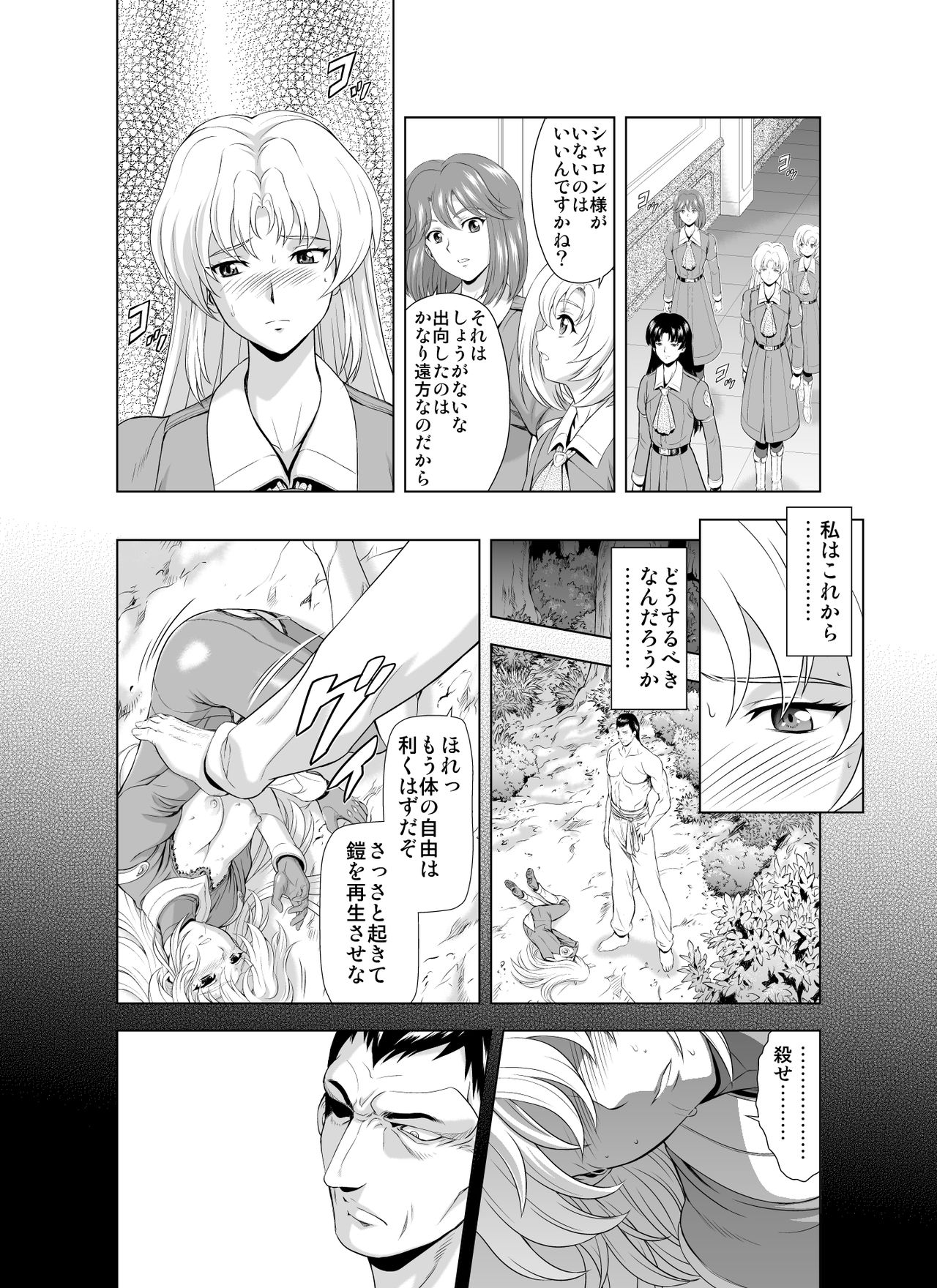 [MM Kan (Mukai Masayoshi)] Reties no Michibiki Vol. 2 page 6 full