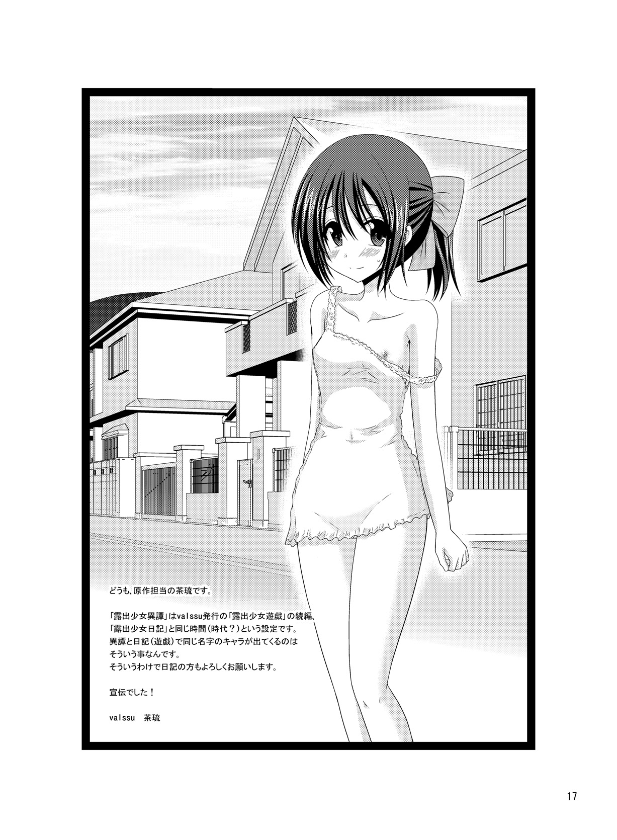 [Rokumonsen (Tamahagane)] Roshutsu Shoujo Itan Sanpen [Digital] page 17 full