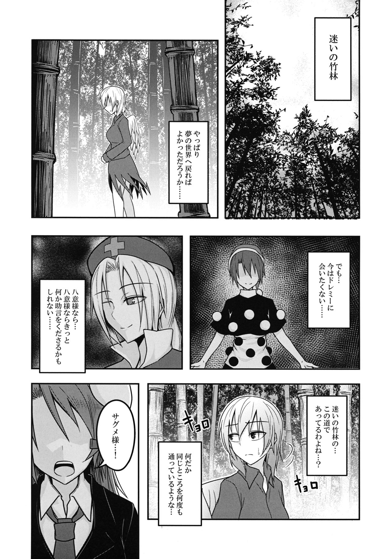 (Meikasai 10) [Lapis Lazuli Kouseki (Kuroha Rapid)] Yume no Torikago (Touhou Project) page 31 full