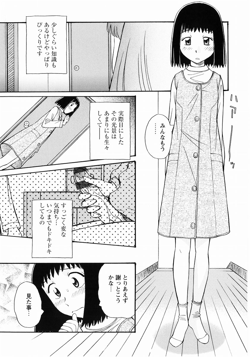 [Anthology] Momoiro Zukan - Pink Illustrated Vol. 2 - Torokeru H de Kawaru Shoujo Tokushuu page 42 full