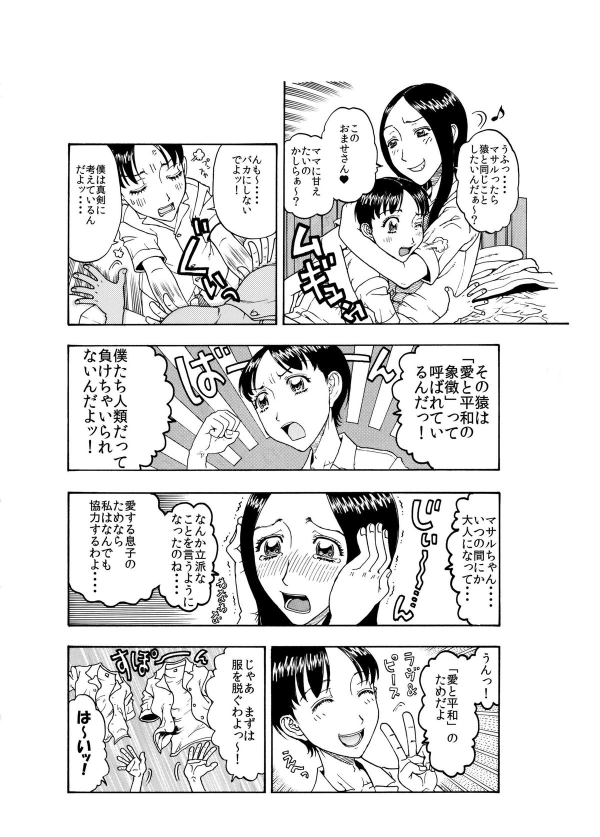 [Kobayashi Shounenmaru] 大好きな息子を美味しくいただきました♪～親バカママ♀と溺愛息子♂の初合体～ page 5 full