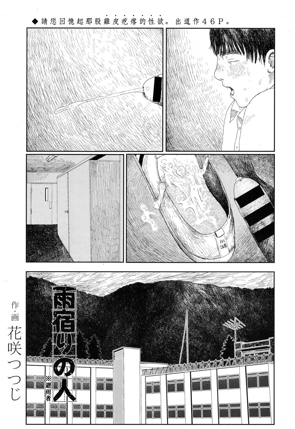 [Hanasaku Tsutsuji] Amayadori no Hito | 避雨者 (COMIC Koh 2017-09) [Chinese] [虎斑木菟漢化] [Digital] page 1 full