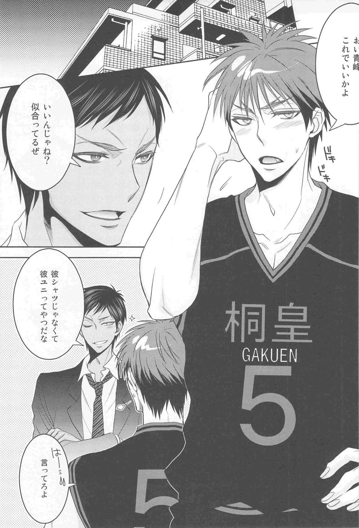 [Rebellion, archea (Janne Koheiji, Sasagawa Nagaru)] Kagami-kun ga Osoi Uke! (Kuroko no Basuke) page 4 full