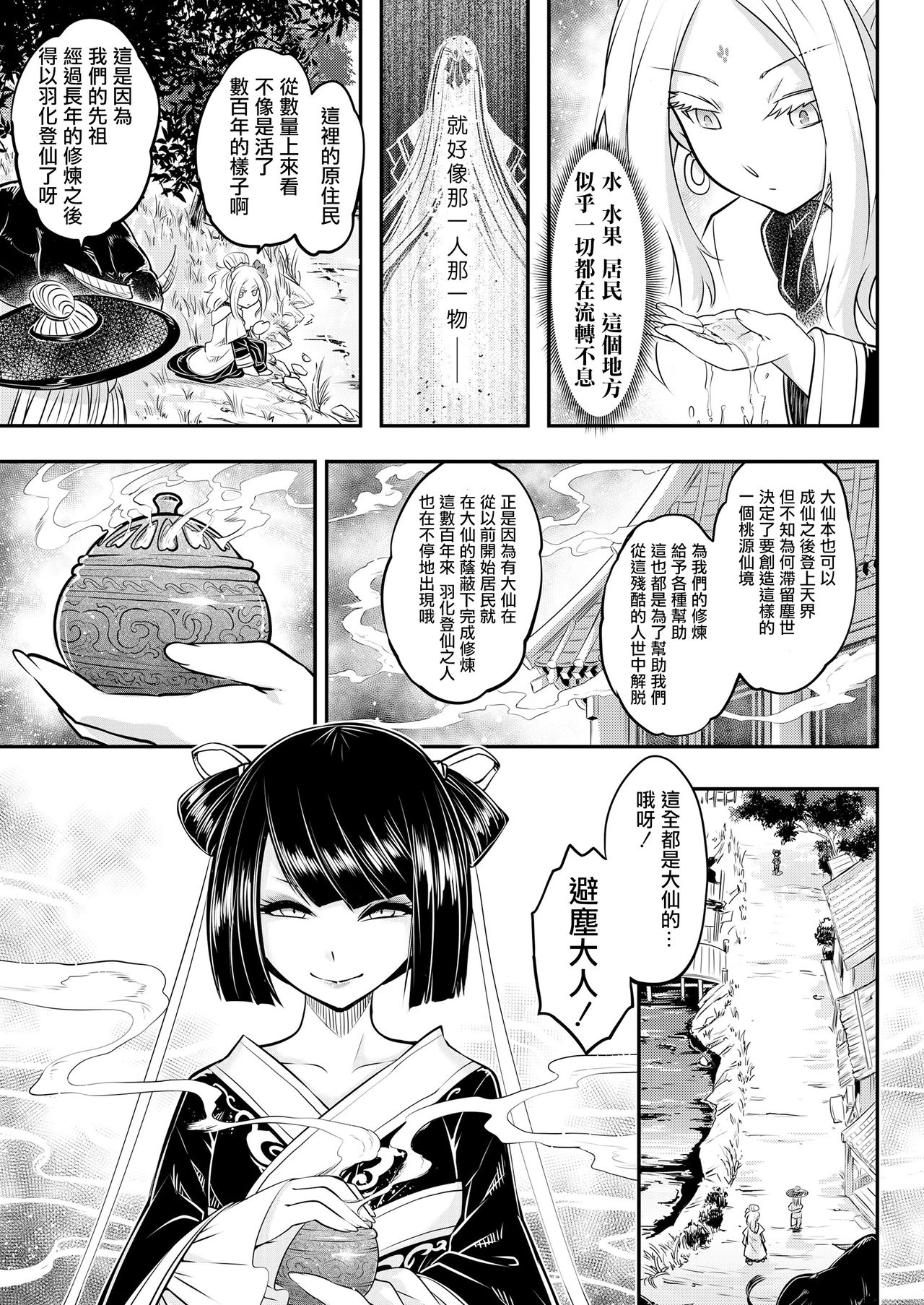 [Heiqing Langjun] Eisei no Minamoto Zenpen (Towako Kyuu) [Chinese] [沒有漢化] [Digital] page 10 full