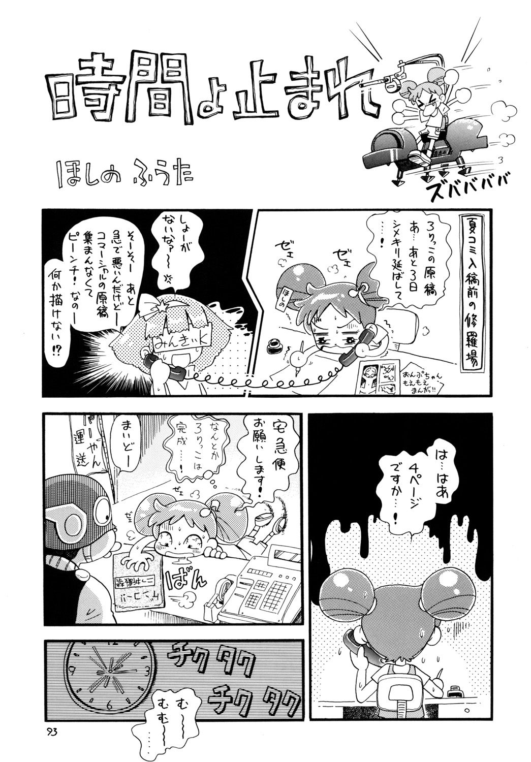 [Momo No Tsubomi (Hoshino Fuuta)] Tokimeki Withches (Ojamajo Doremi) page 92 full