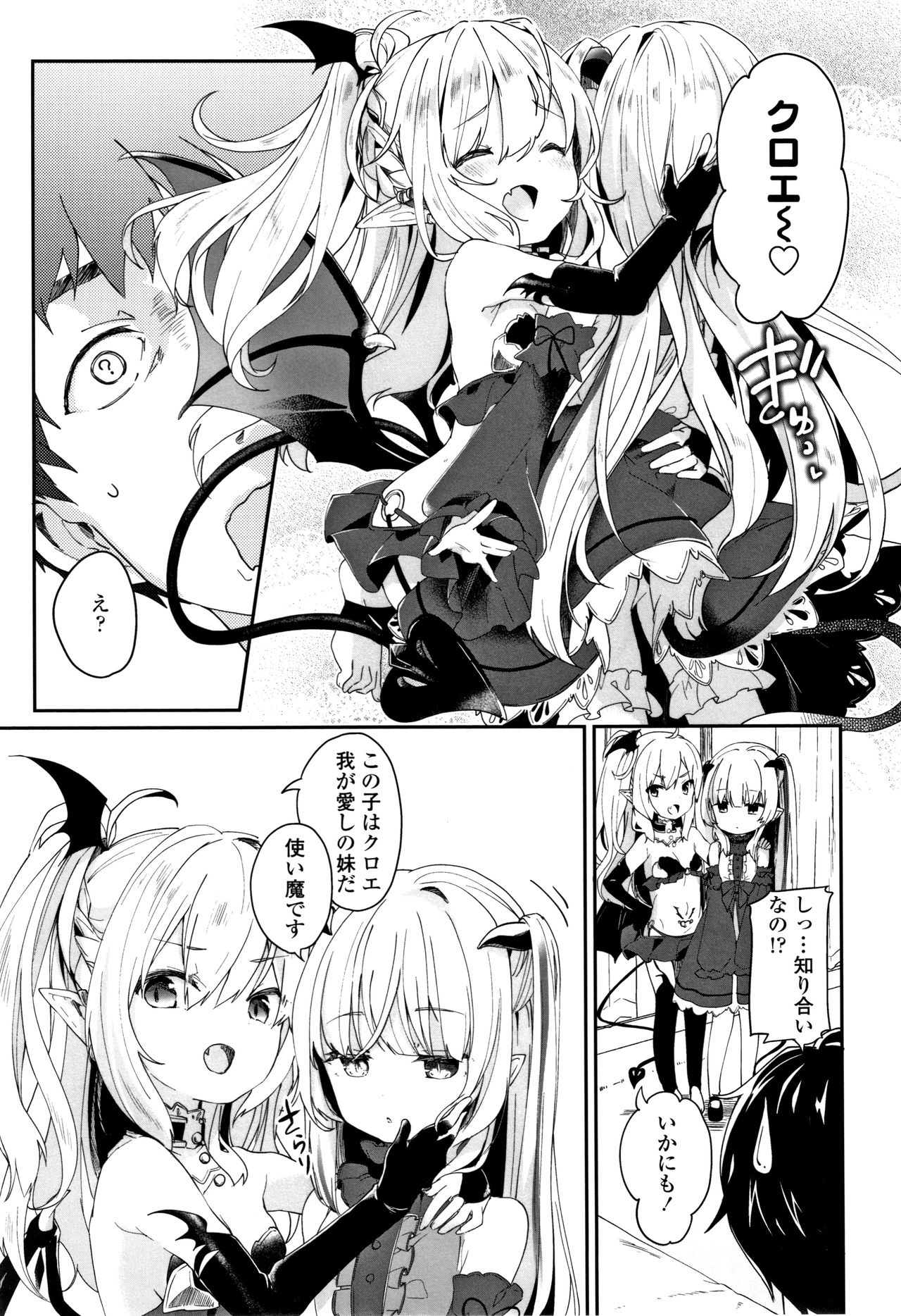 [Tamano Kedama] Boku wa Chiisana Succubus no Shimobe page 54 full