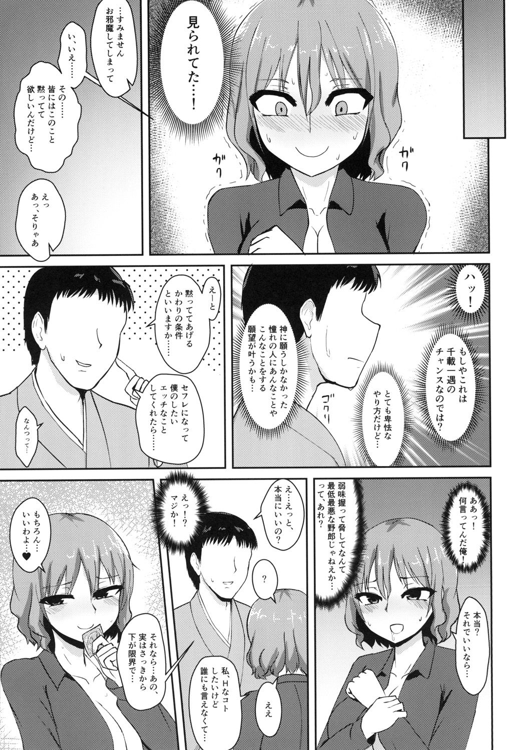 [Enumgata (Zack)] Hentai Raiko-san no Sukebe na Himitsu (Touhou Project) [Digital] page 5 full