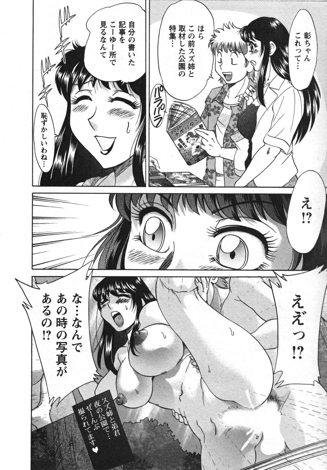 [Chanpon Miyabi] Haha to Ane to Bokuto 2 - Mother, the elder sister, and me - page 54 full