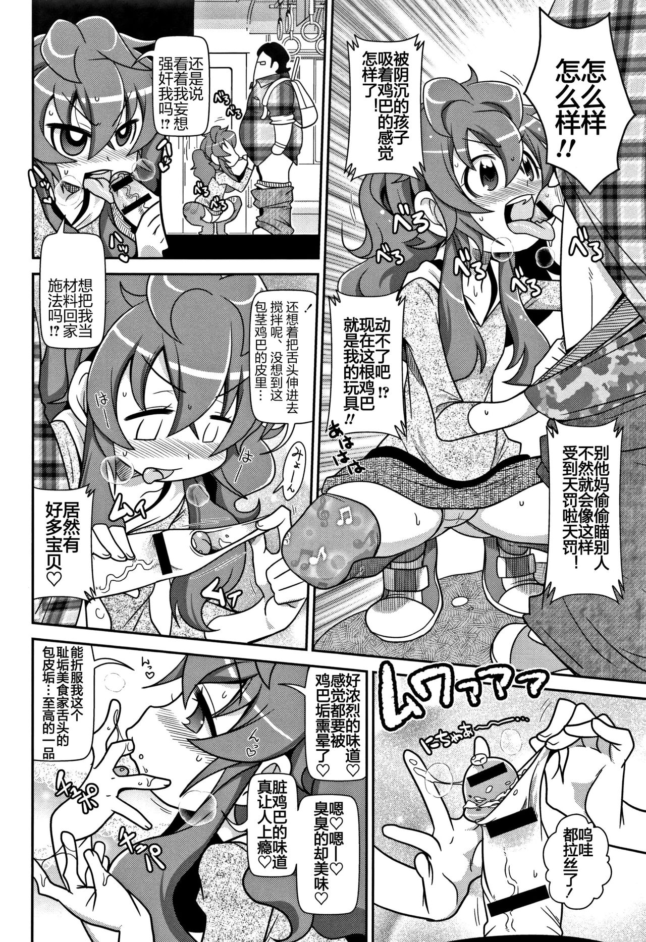 [Satsuki Itsuka] Jikan yo Tomare! (Yo! Loli Bitch) [Chinese] page 2 full