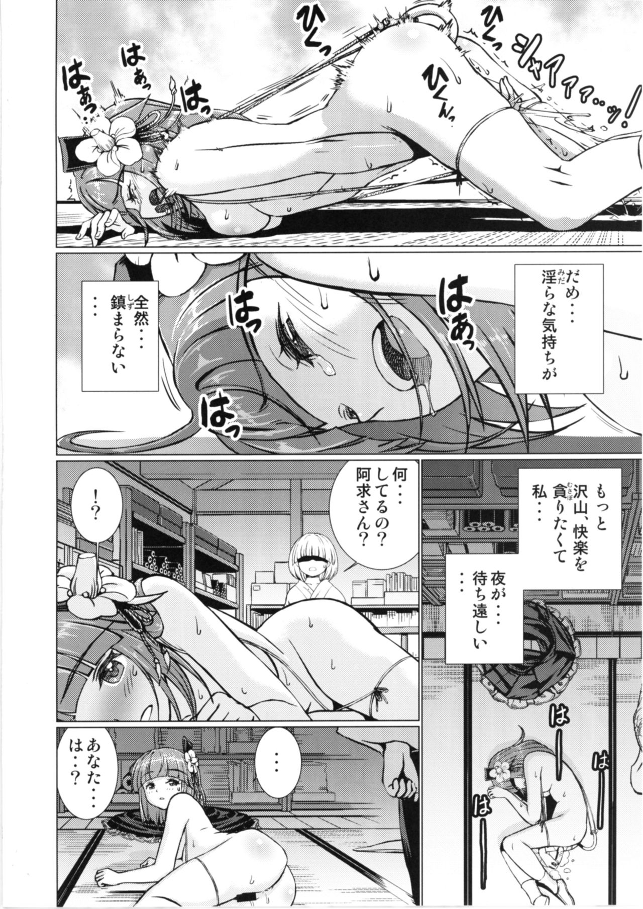 [Koutetsu (Satou Hagane)] Ochita Tsubaki Sono Ni Hinoenma Hiroku Gaiden (Touhou Project) [Digital] page 27 full