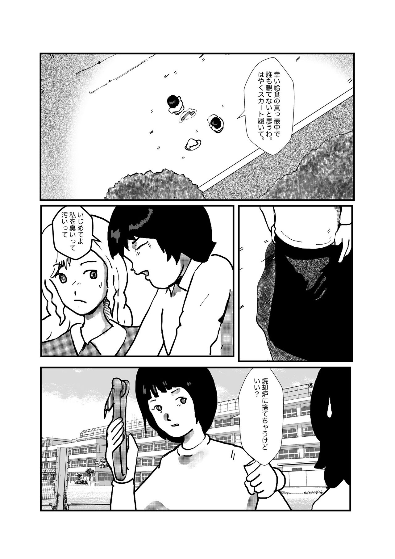 [某坊主] 野糞をプロデュース page 14 full