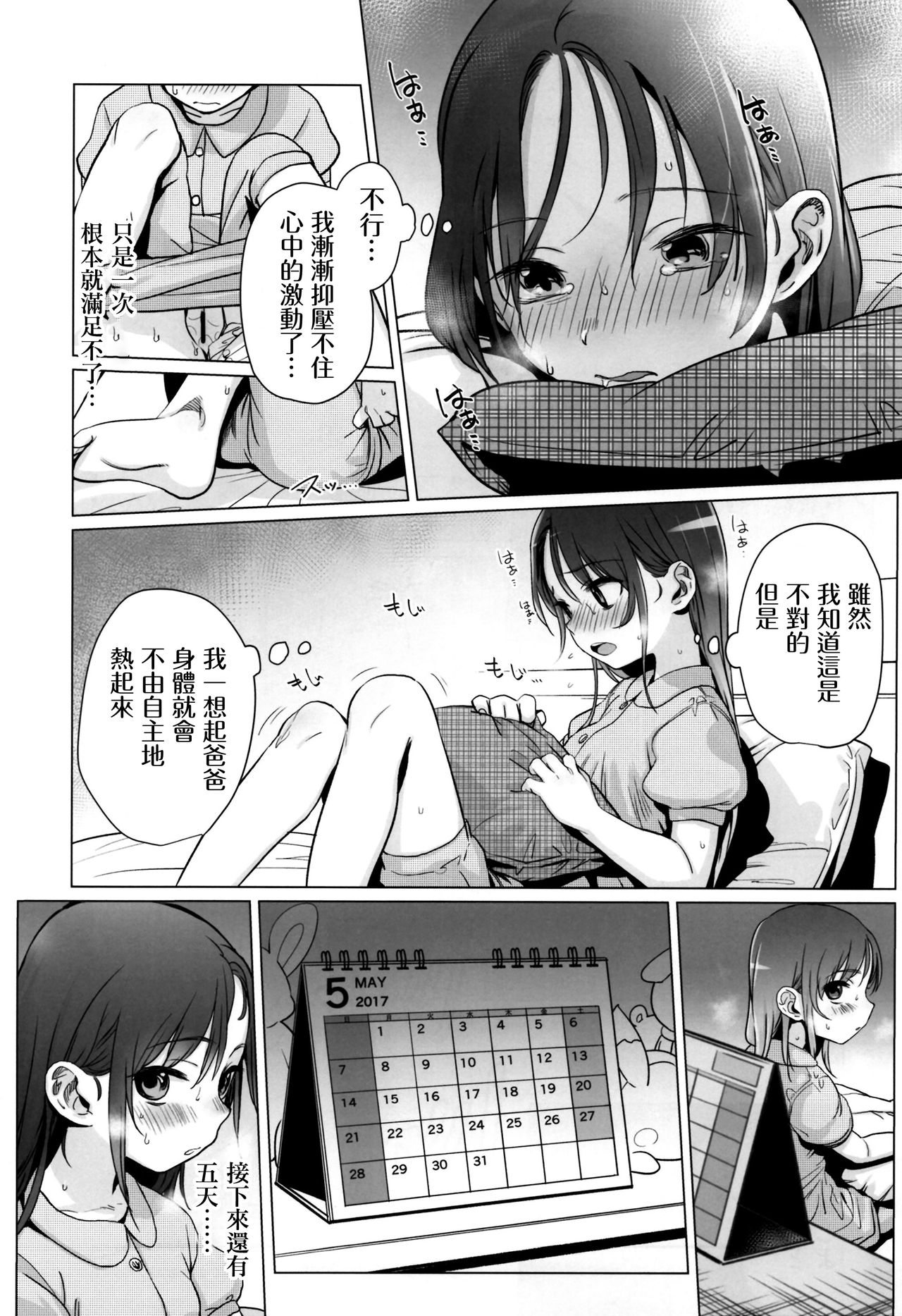 (C92) [Rinjuu Circus (Haguhagu)] Yappari Papa ga Suki. | 我眞的很愛我爸 [Chinese] [虎斑木菟漢化] page 10 full