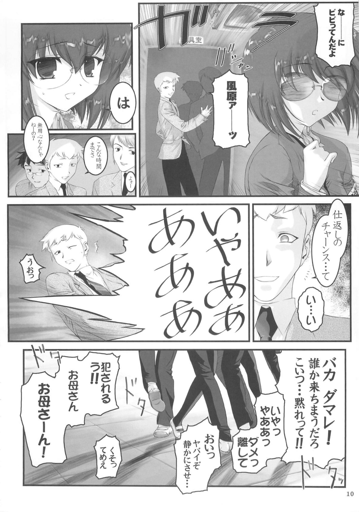 (C76) [Archives (Hechi)] Second Rail page 9 full