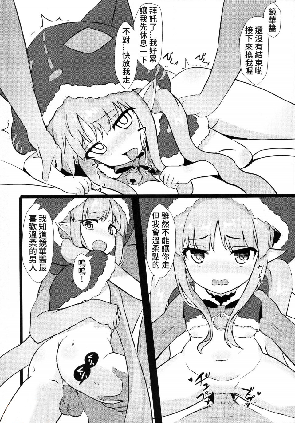 【台灣FF35】 [Fe3C(雪明碳鐵)] 我跟你說喔 抓到鏡華了(Princess Connect! Re:Dive) [Chinese] [切嚕系女子個人搬運] page 16 full