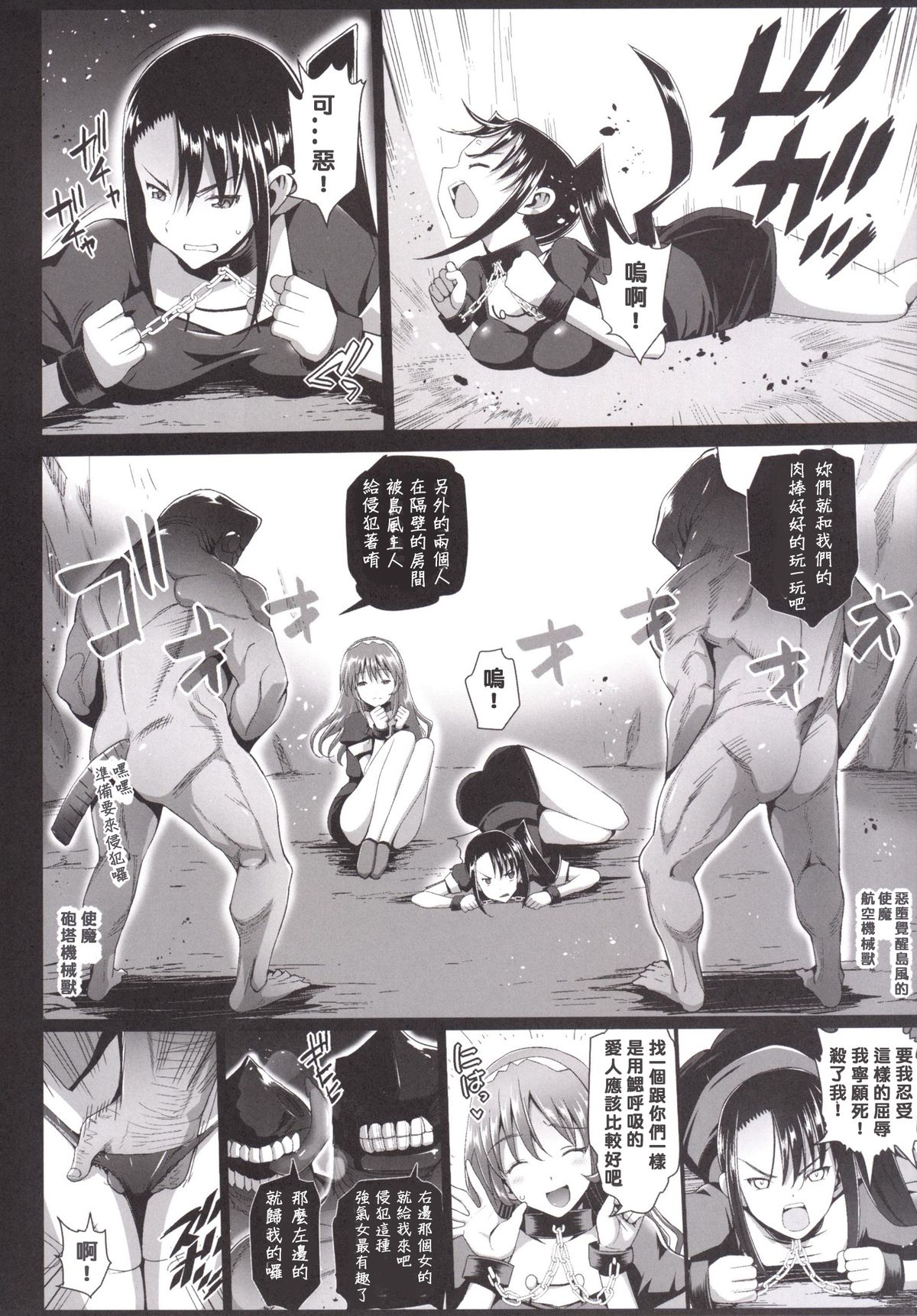 [Eromazun (Ma-kurou)] Akuochi Shimakaze 6 ~Ero Shokushu ni Otosareru Kanmusu~ (Kantai Collection -KanColle-) [Chinese] [衰洨五個人漢化] page 9 full