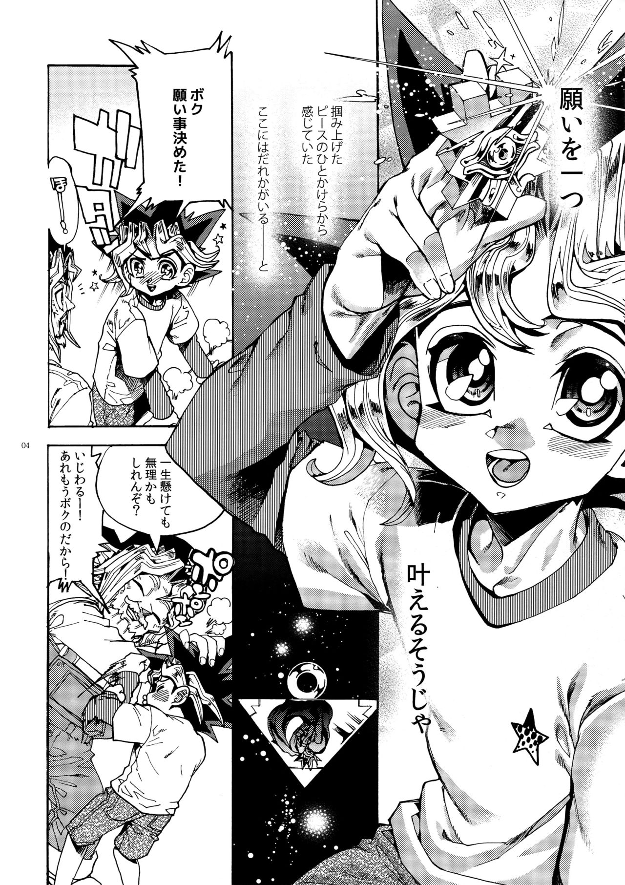 (Sennen Battle Phase17) [Quartzshow (hari)] Raison D'être Sain (Yu-Gi-Oh!) page 3 full