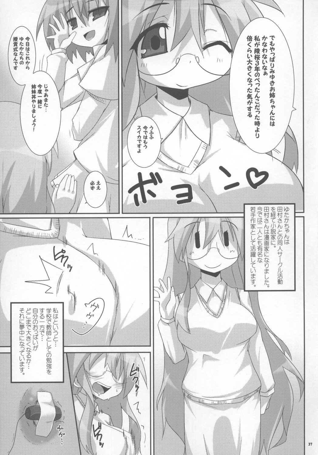 (Kasukabe Bussanten) [Raiden Labo (Raiden)] Takara Nyuugyuu -Iwasaki Shiten- (Lucky Star) page 37 full