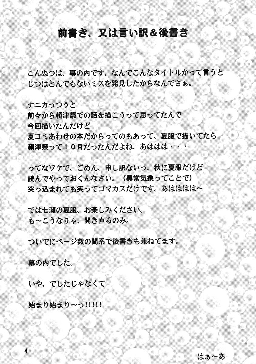 (C70) [Chandora & LUNCH BOX (Makunouchi Isami)] LUNCH BOX 79 - Bitter Chocolate 3 (Kakyuusei 2) page 3 full