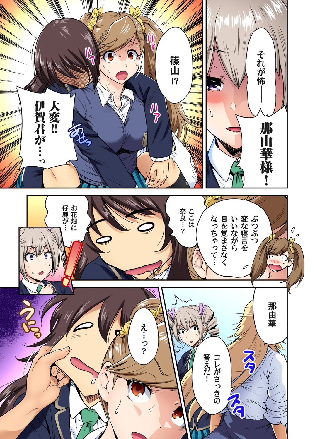 Gaticomi Vol. 96 page 6 full