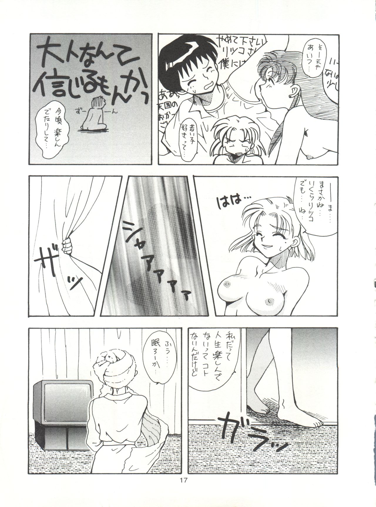 (CR18) [Paradise City (Various)] Tabeta Kigasuru 14 (Neon Genesis Evangelion) page 16 full