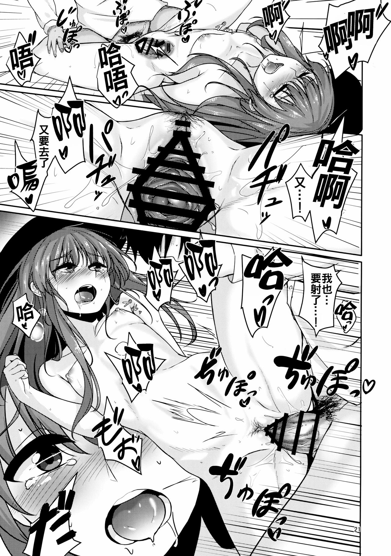 (C91) [Lactucopicrin (Momoiro Retas)] Koisuru Hinanawi (Touhou Project) [Chinese] [oo君個人漢化] page 21 full