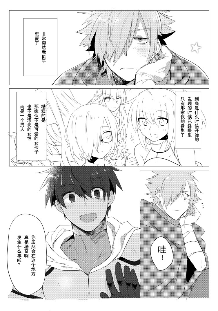 [Somosan Seppa (Nikame)] Question Love (Fate/Grand Order) [Chinese] [灰羽社汉化组] [Digital] page 2 full