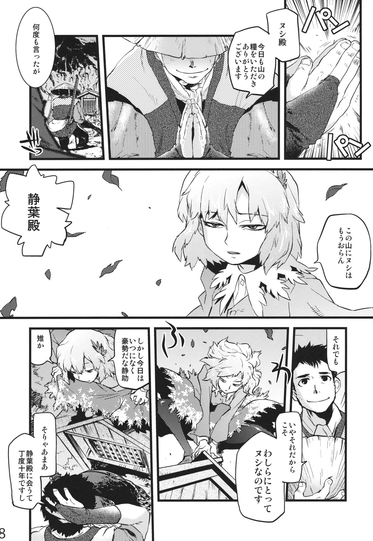 (C84) [Rapid Rabbit (Tomotsuka Haruomi)] Hakutei no Sho (Touhou Project) page 6 full