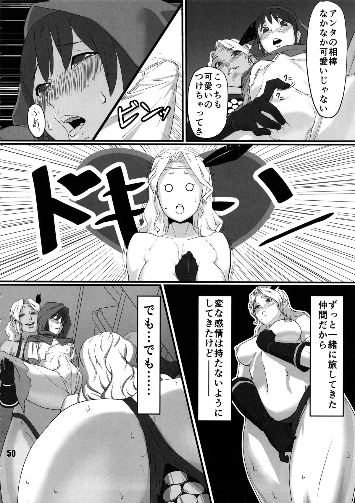 (C85) [nWa (Various)] Amazone ~The Second Impression~ (Dragon's Crown) page 49 full