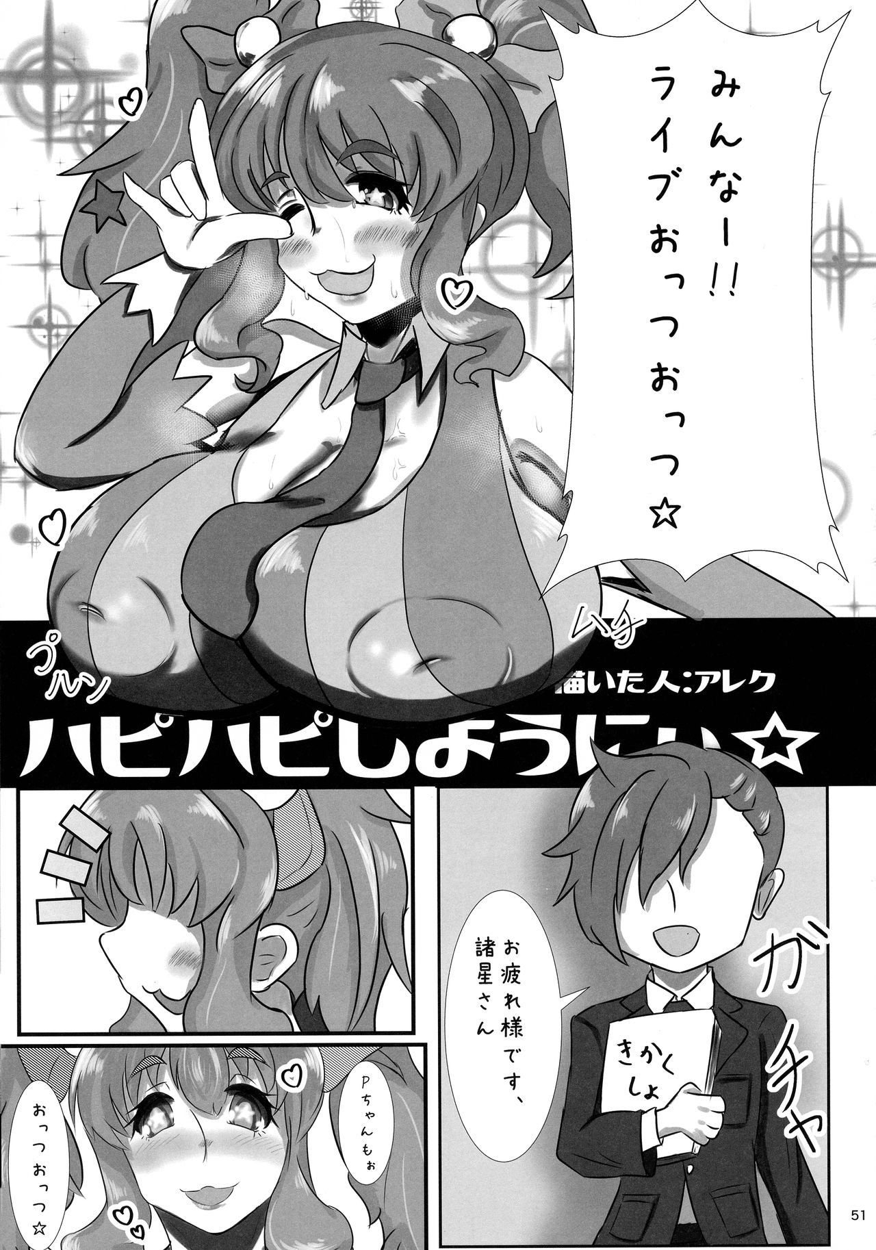 (C95) [Hibi Kirari Production (Various)] Morodashi (THE IDOLM@STER CINDERELLA GIRLS) page 52 full