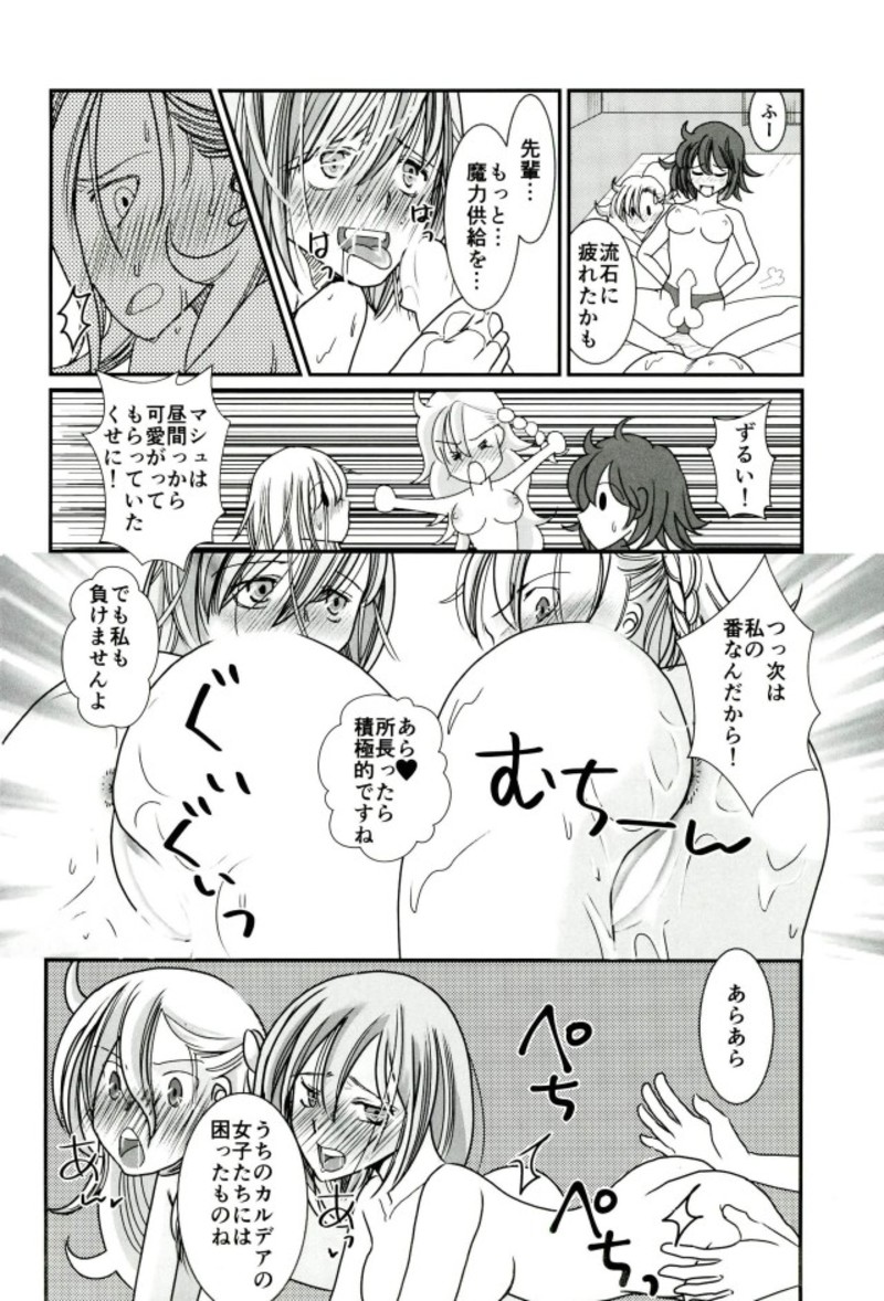 (C93) [Gunpowder (Kuroi Sabato)] Chaldea Fuyu no Yuri Matsuri (Fate/Grand Order) page 15 full