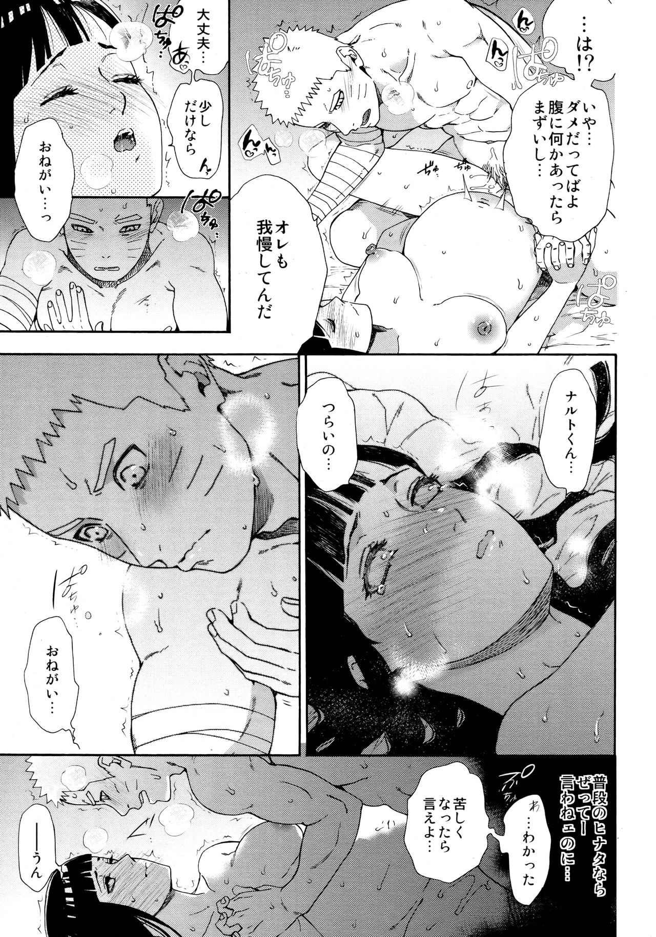 (Chou Zennin Shuuketsu 2019) [a 3103 hut (Satomi)] Maternity May Club (Naruto) page 18 full