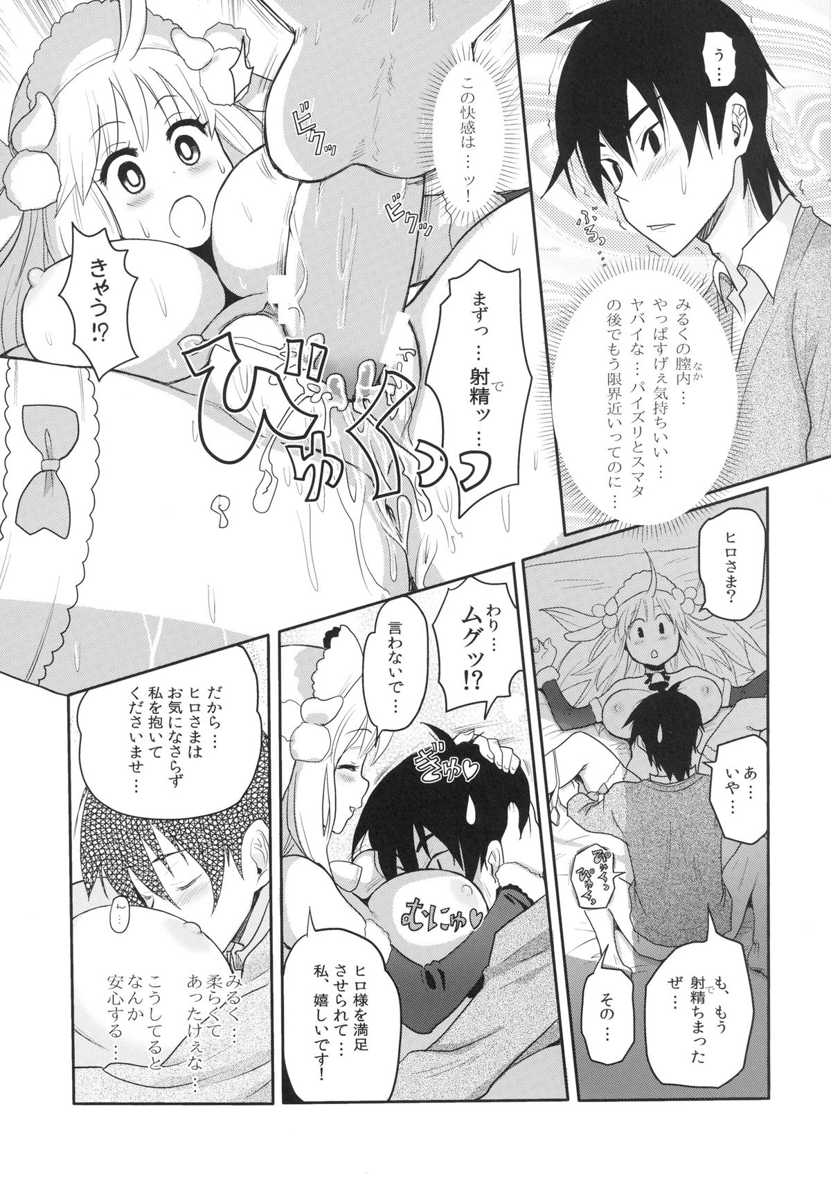[A.O.I (Ryoji)] Kemomimi! 3 ~Christmas Hen~ page 17 full