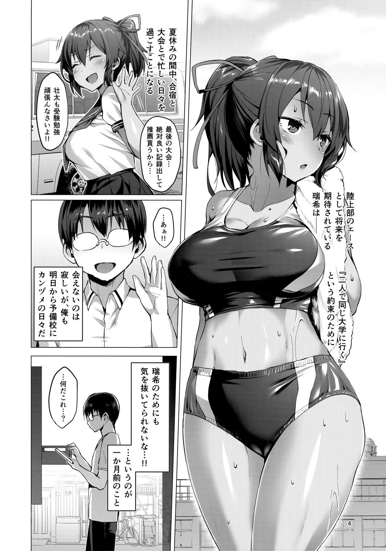 (C94) [Vpan's EXTASY (Satou Kuuki)] Netokano -Suzumori Mizuki- page 3 full