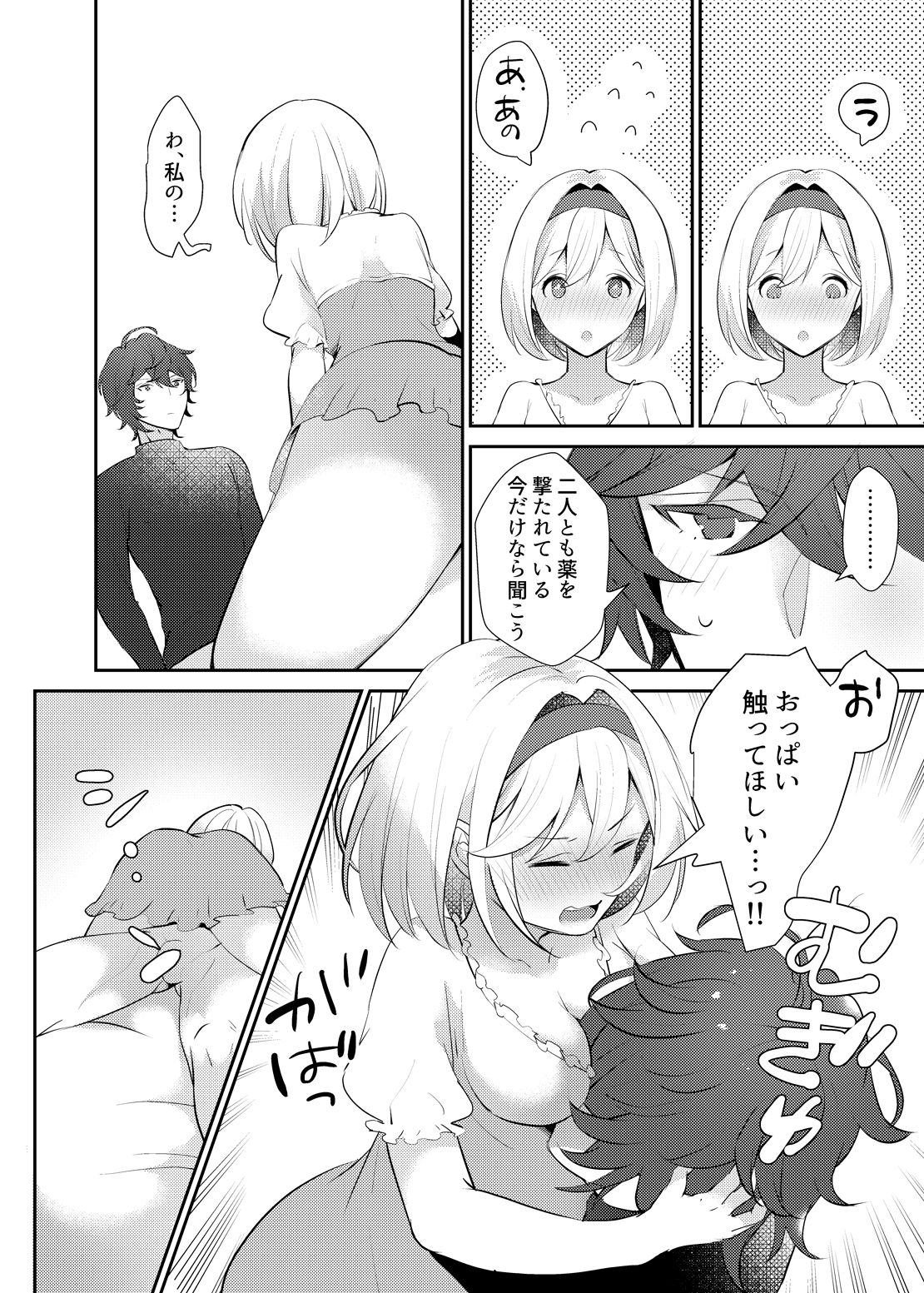 [Chicchi Bokujou (Kaduki)] xxxx Shinai to Derarenai Heya ni Tojikomeraremashita (Granblue Fantasy) [Digital] page 15 full