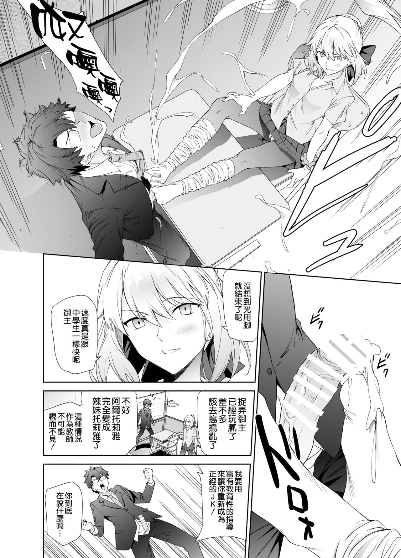[EXTENDED PART (Endo Yoshiki)] JK Arturia [Alter] (Fate/Grand Order) [Chinese] [空気系☆漢化] [Digital] page 8 full